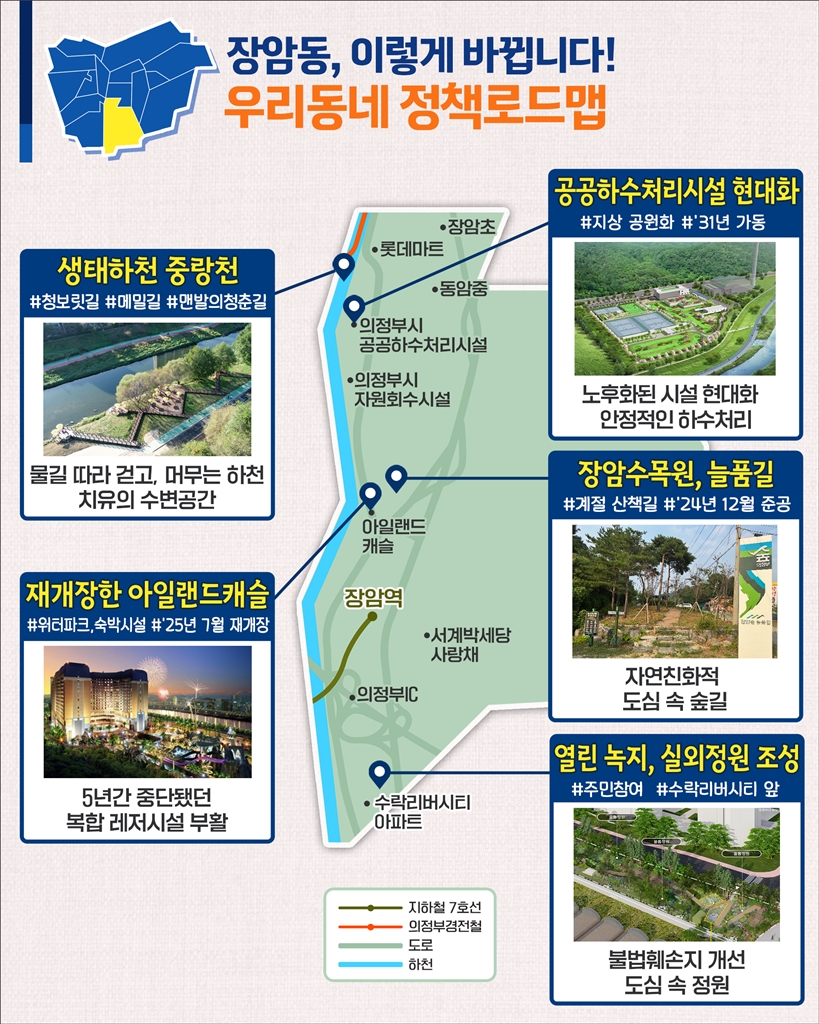 의정부시, 우리동네 정책로드맵 ‘장암동편’ 발표
