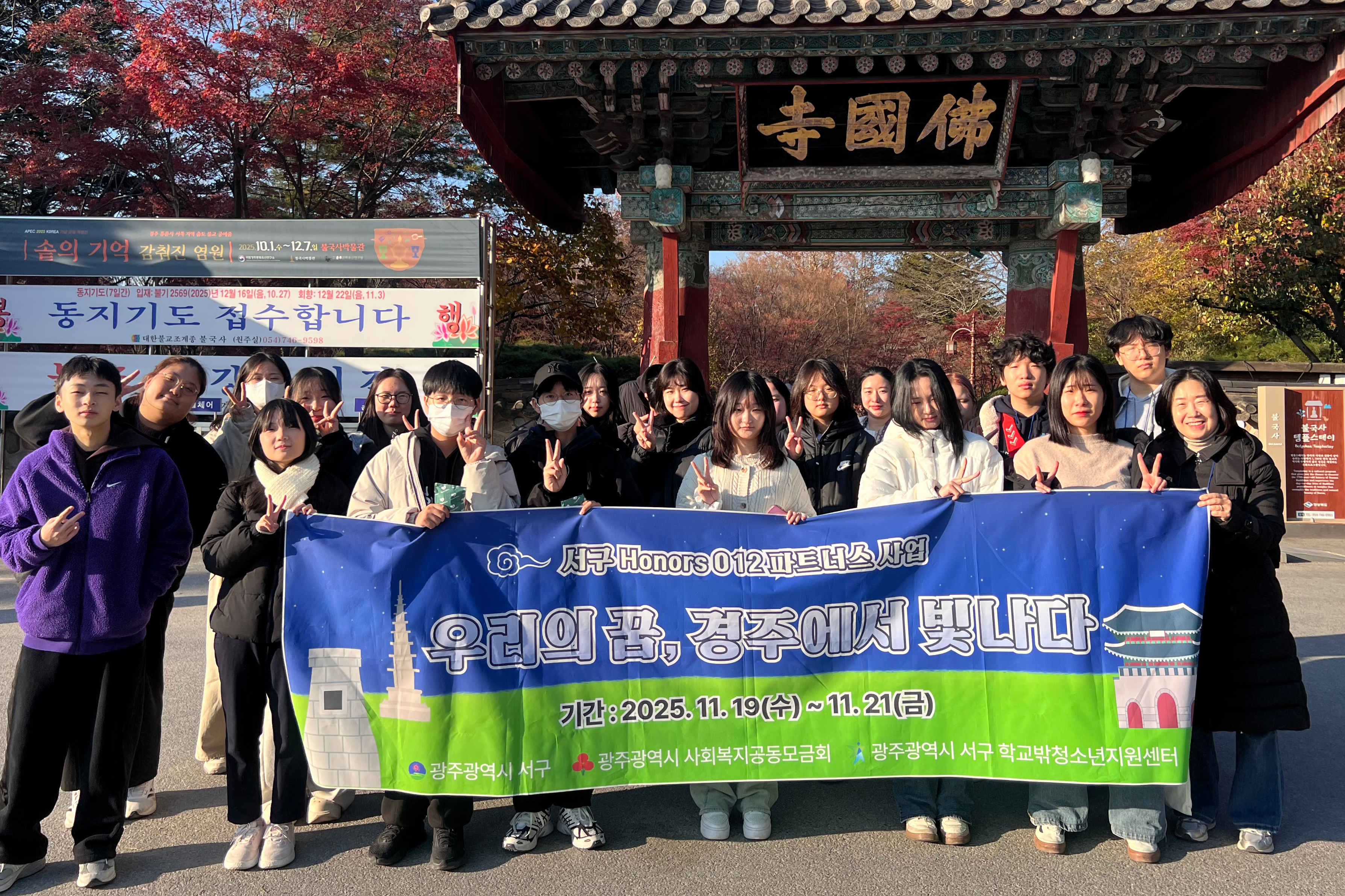 서구아너스, 학교 밖 청소년에 ‘수학여행’ 선물