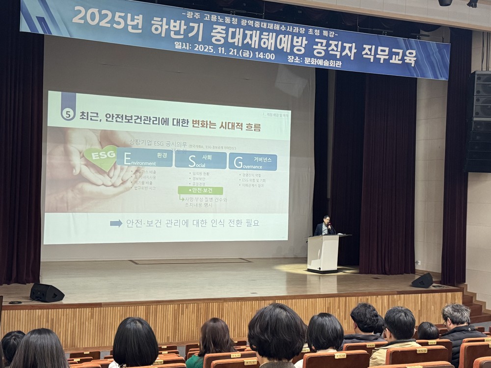 구례군, 광주노동청 광역 중대재해 수사과장 초청 중대재해 예방 공직자 직무 교육 실시