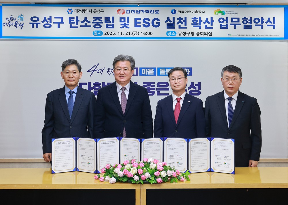 유성구, 공공기관과 손잡고 ‘탄소중립·ESG’ 실천 확산