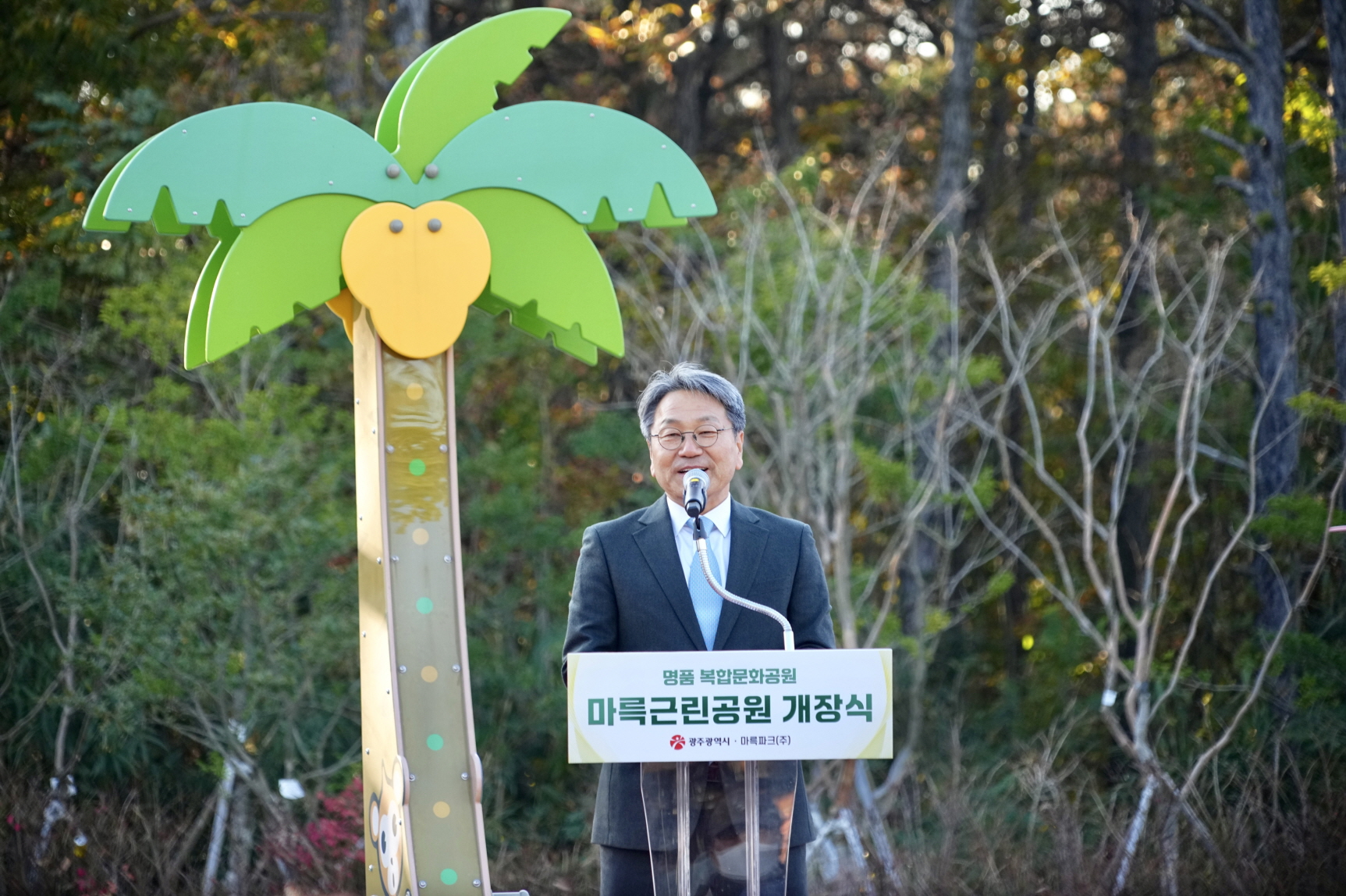광주 서구 마륵공원 시민 품으로…21일 개장