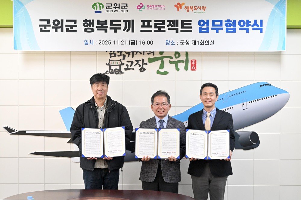 군위군 행복두끼 프로젝트 업무협약 체결