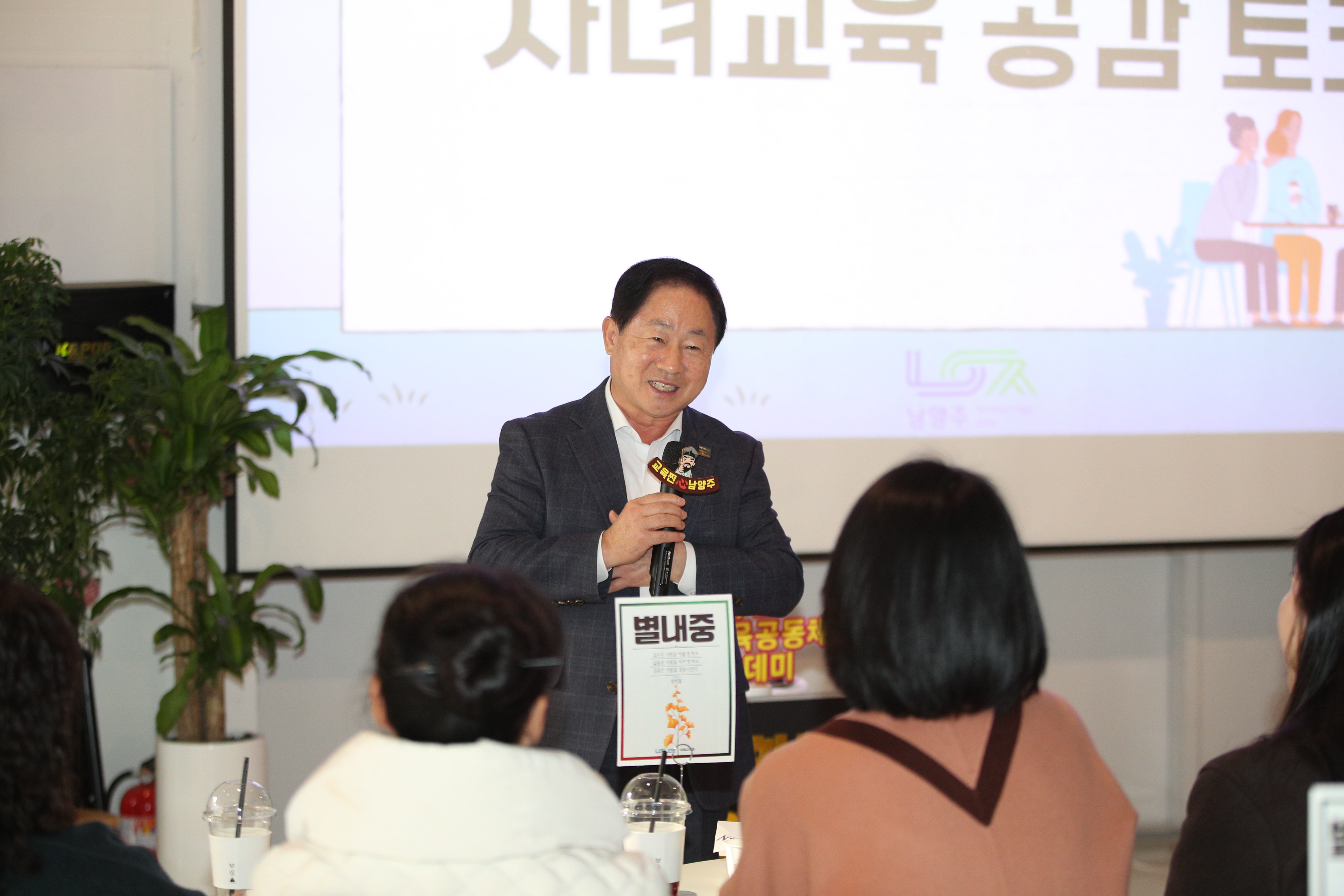 남양주시, 진건·퇴계원·별내 학부모와 함께 그리는 미래교육 …공감과 소통 아카데미 열려