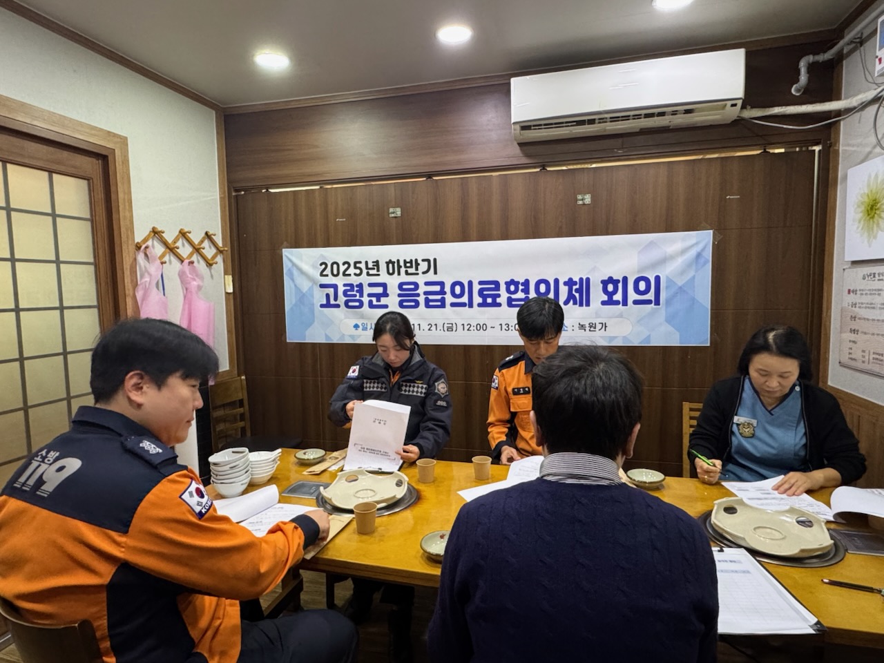 고령군, 하반기 응급의료 협의체 회의 개최
