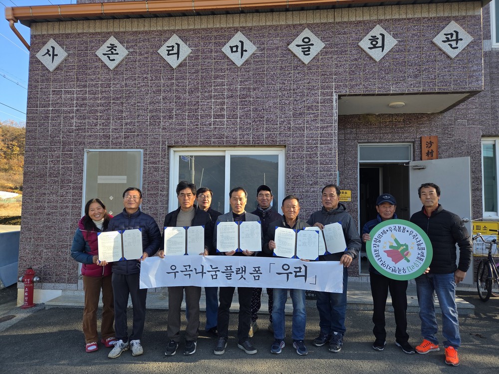 우곡봄봄 사회적협동조합, 사촌리 ‘두 번째 공유농장’ 시작