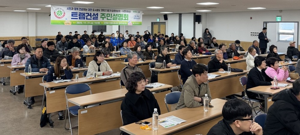 대전시, 트램 공사 3공구 주민설명회 개최