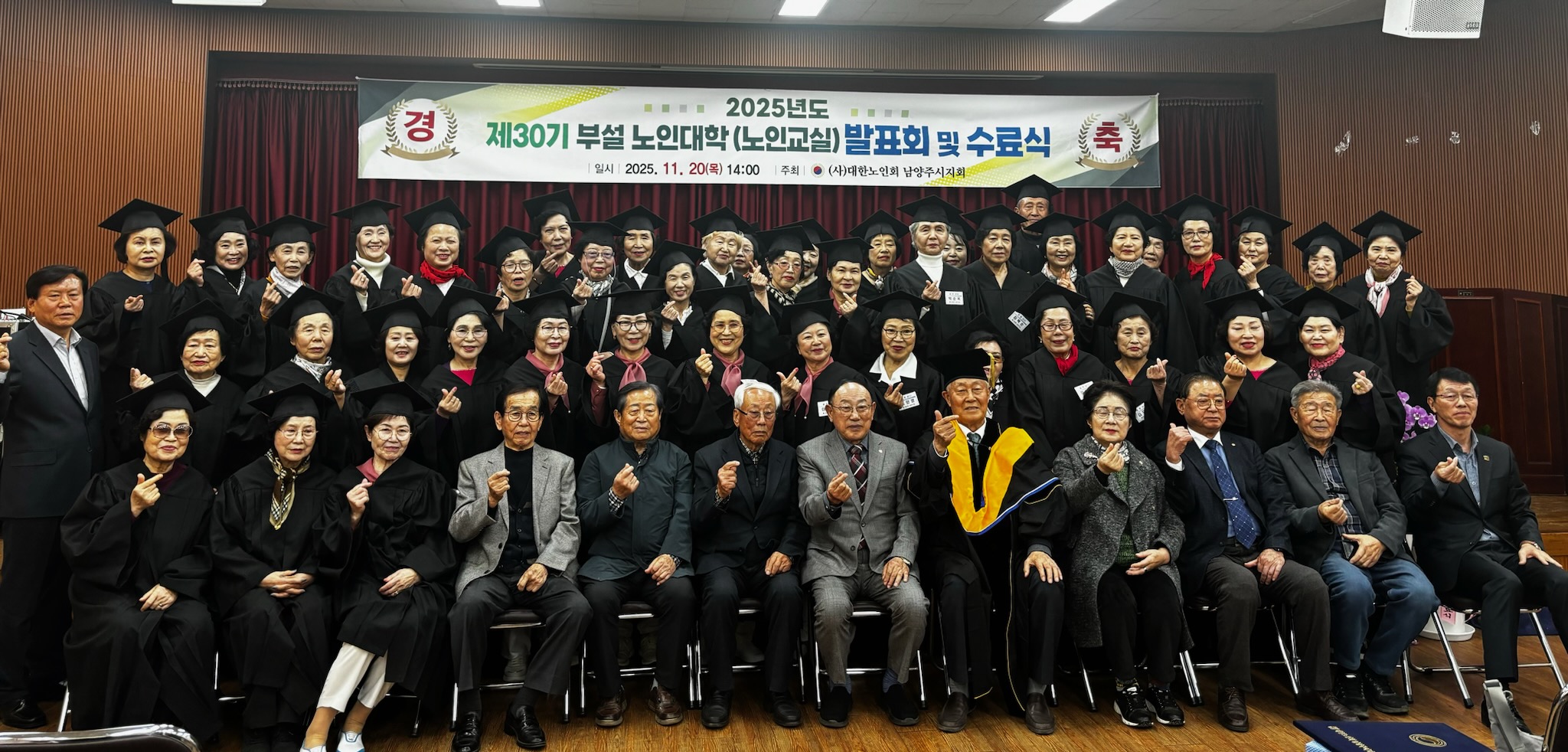 남양주시 노인대학 제30기 수료식 개최