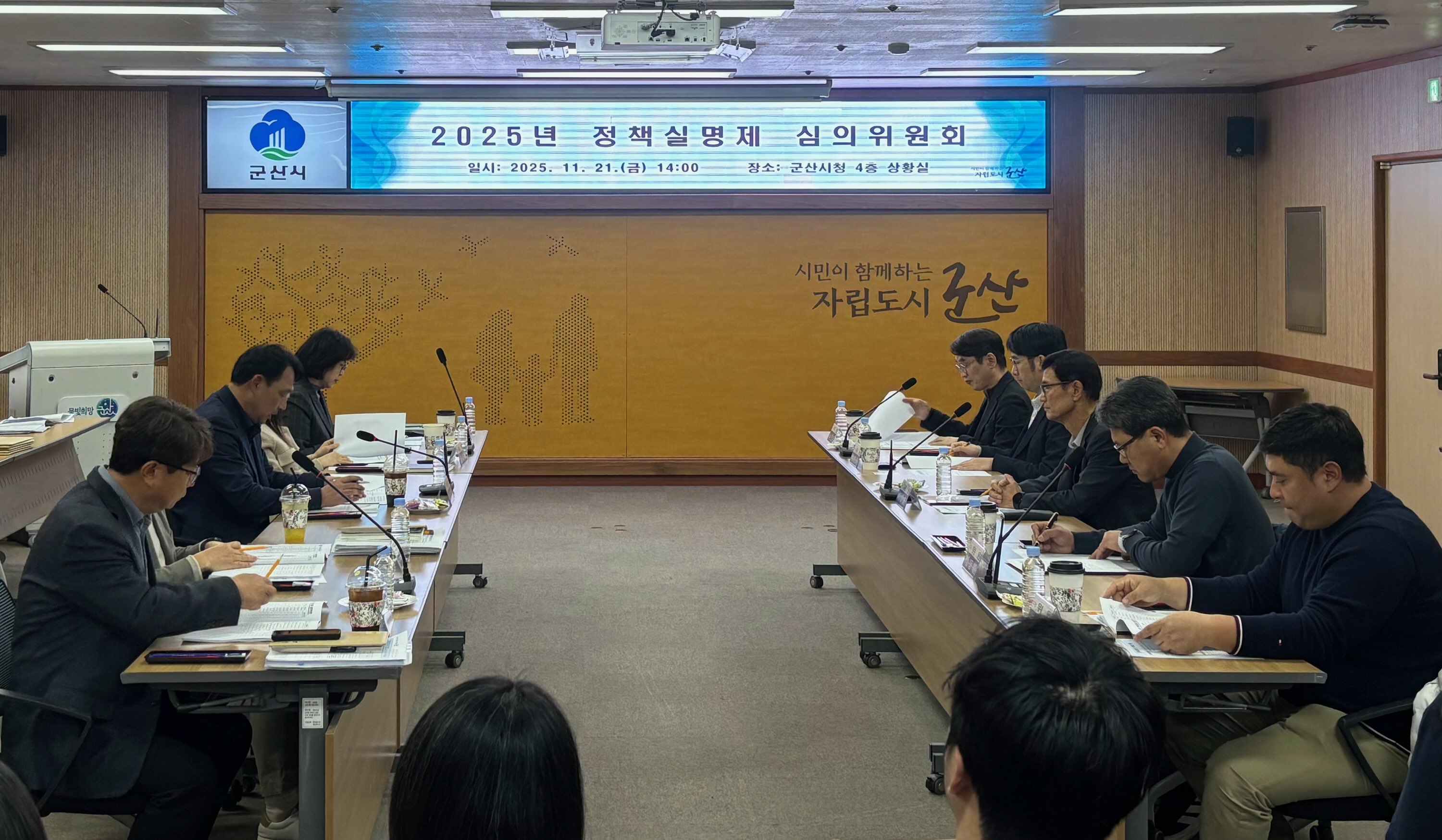 군산시, 2025년 정책실명제 중점관리대상사업 42건 선정