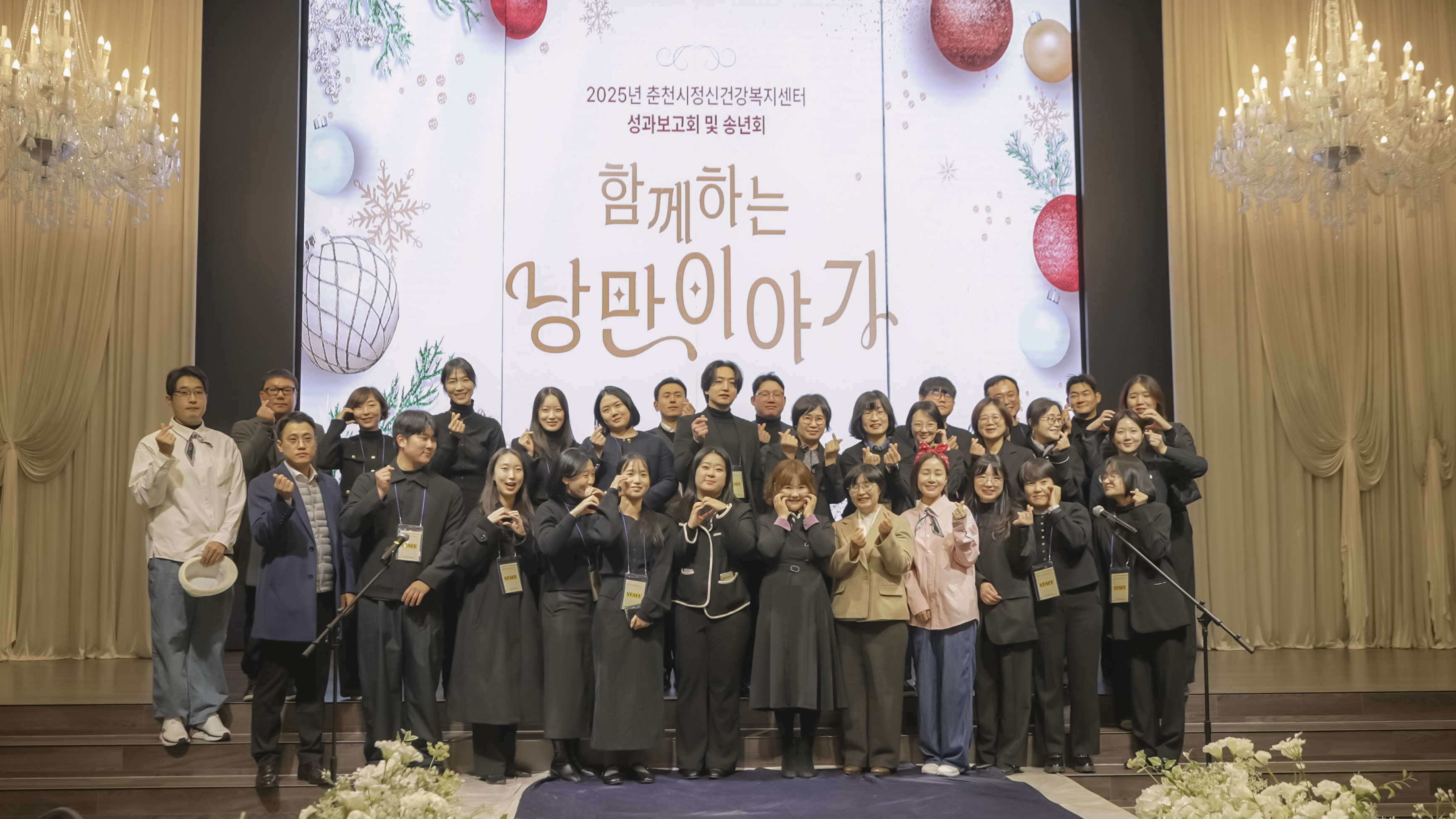 춘천시·춘천시정신건강복지센터, 2025년 정신건강사업 성과보고회 개최