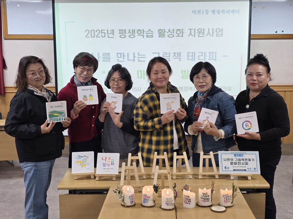 덕천1동, ‘나를 만나는 그림책 테라피’ 성과공유회 개최