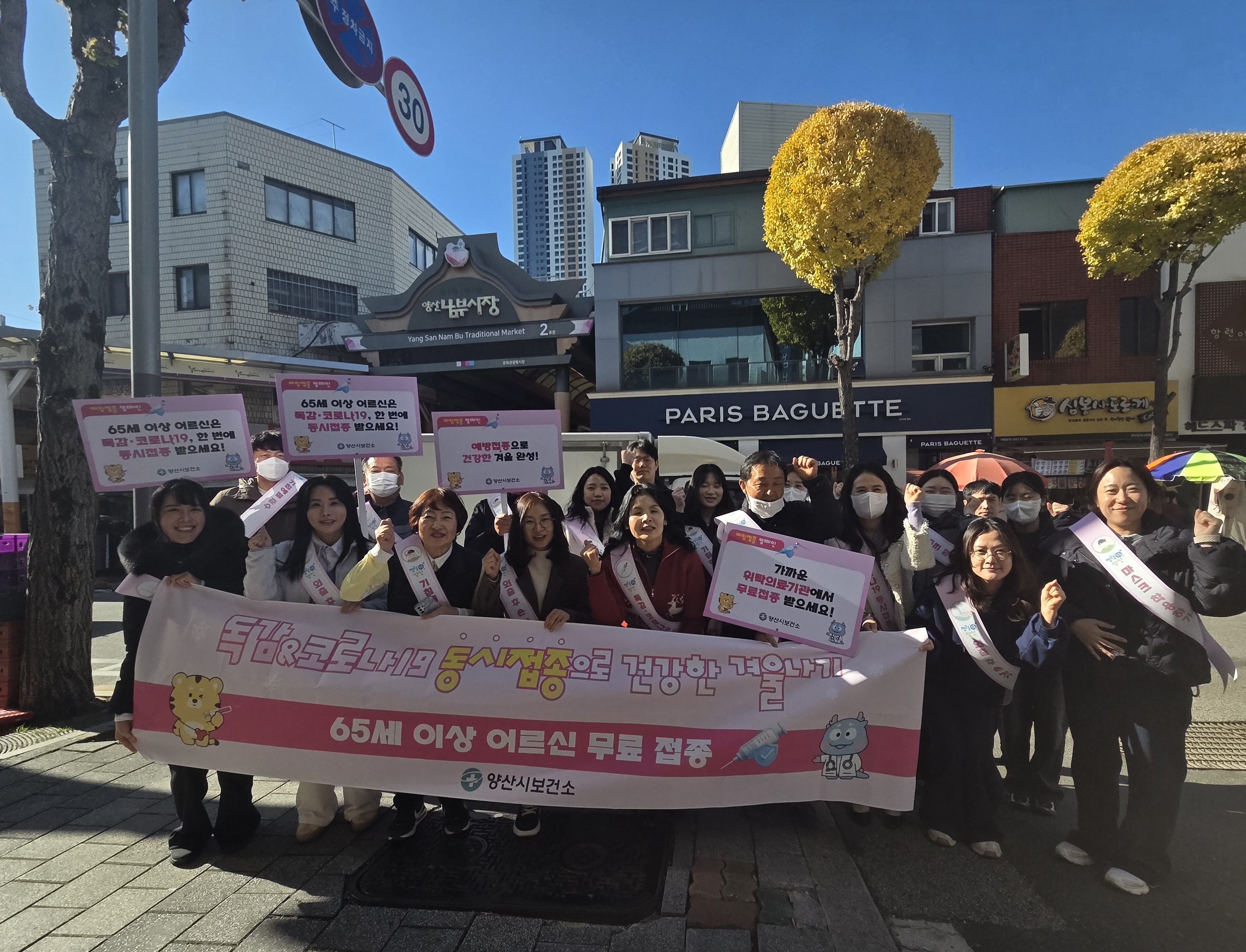 양산시, 인플루엔자 예방접종 독려 캠페인 전개
