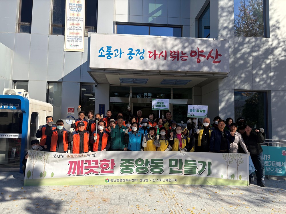 중앙동, 11월 낙엽철 맞아 국토대청소 실시