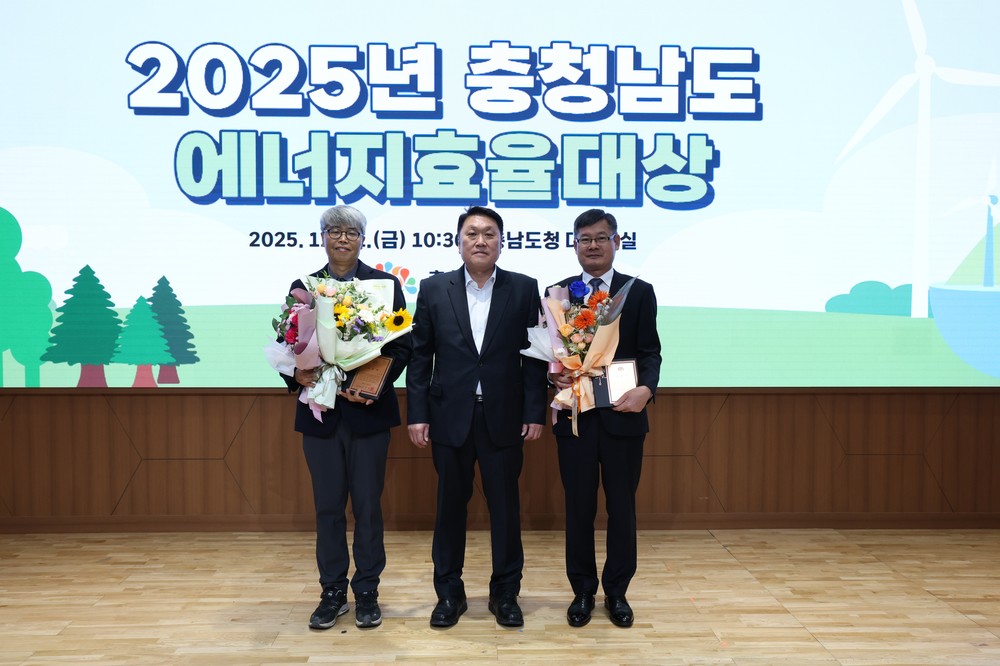 충남도, 에너지 절약 실천 유공자 한자리에
