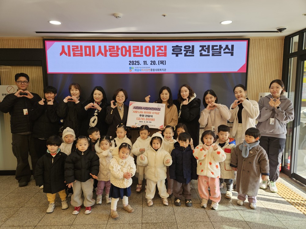 시립미사랑어린이집, 바자회 수익금 하남시미사강변종합사회복지관에 전달