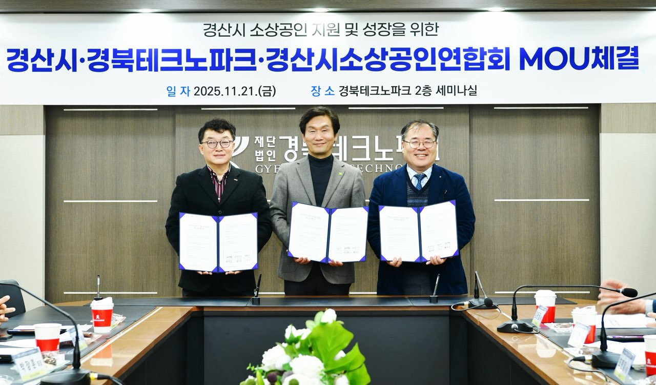 경산시, 소상공인 성장 지원 위한 민·관 협력 MOU 체결