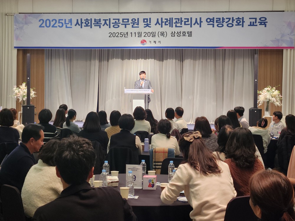 거제시, 사회복지공무원 및 사례관리사 역량강화 교육 개최