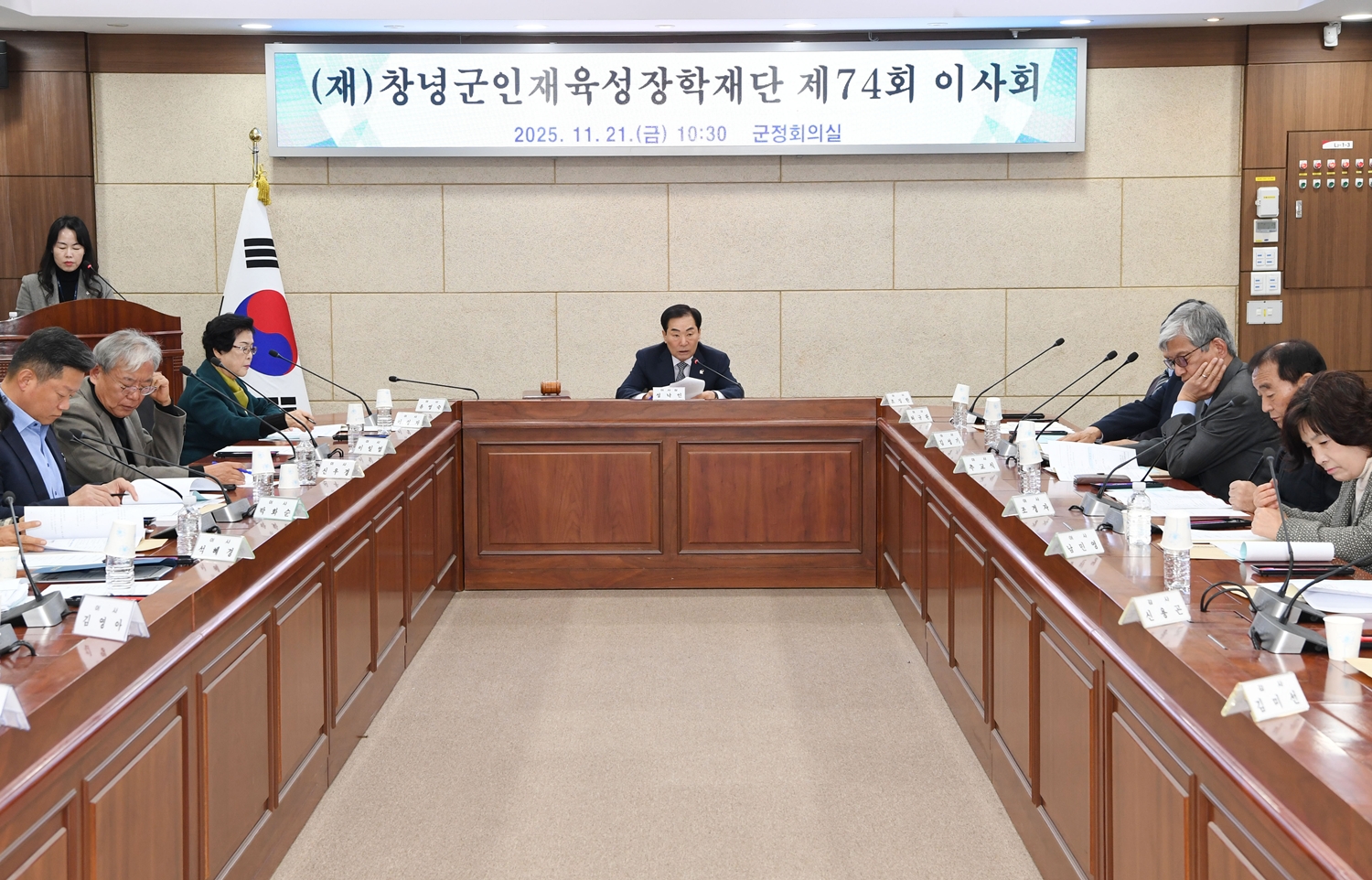 (재)창녕군인재육성장학재단, 제74회 이사회 개최