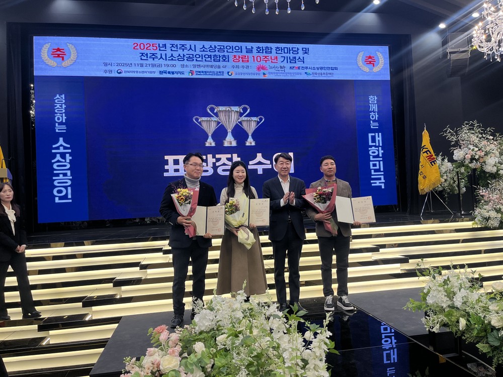 ‘전주시 소상공인의 날’ 10주년 기념식 성료