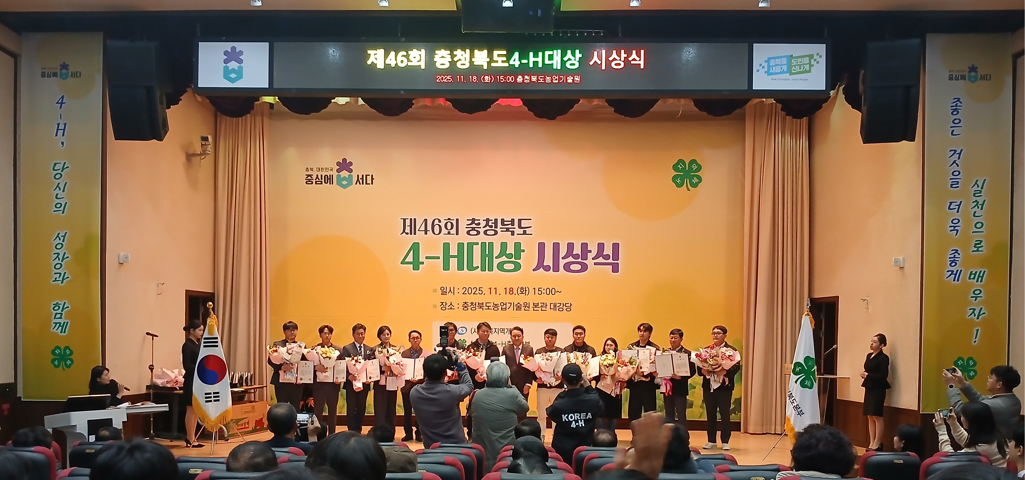 제천시 4-H회원, 제46회 충청북도4-H대상 시상식에서 두 개 부문 수상