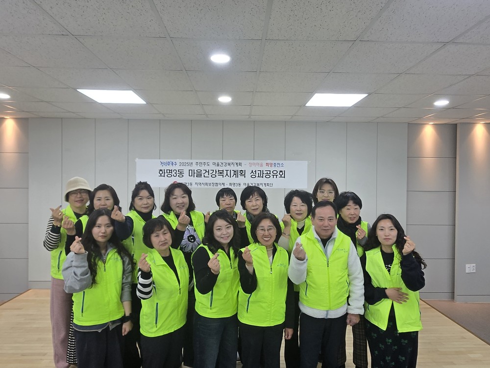 화명3동 마을건강복지계획단, 『장미마을 희망충전소』 사업 성과공유회 개최