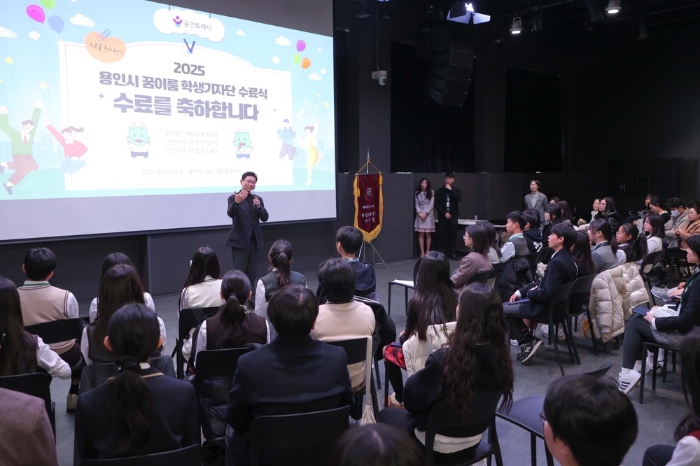 용인특례시, ‘2025년 꿈이룸 학생기자단 수료식’ 개최