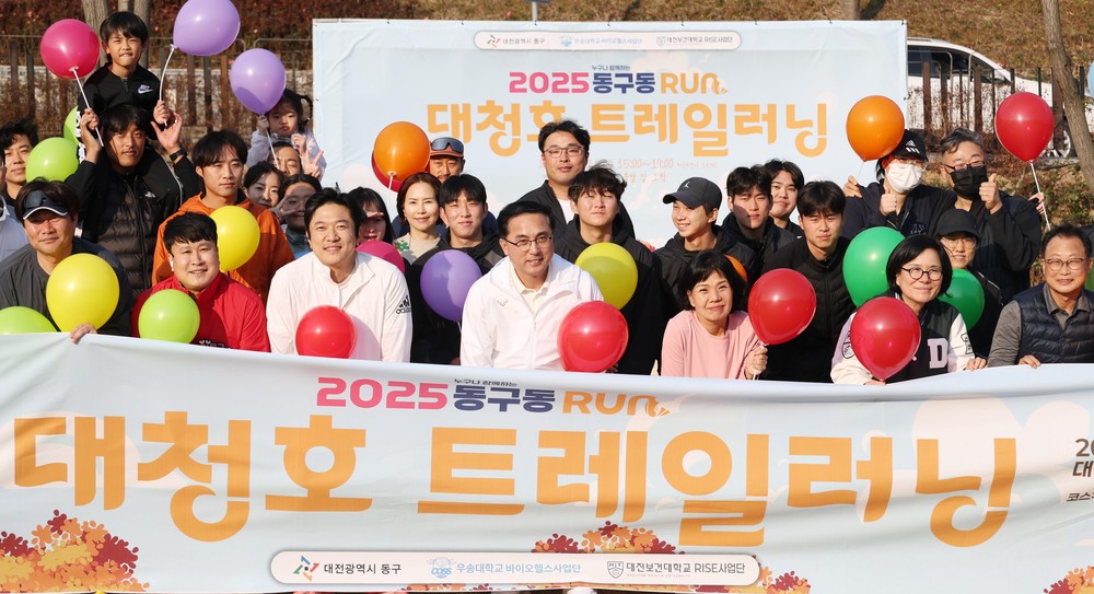 대전 동구, ‘동구동런 대청호 트레일러닝’ 성료