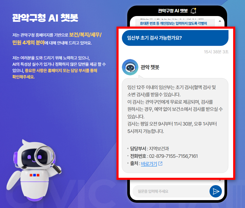 관악구, 누리집 ‘AI 챗봇’ 도입! “원하는 정보 빠르고 편리하게 찾아드립니다”