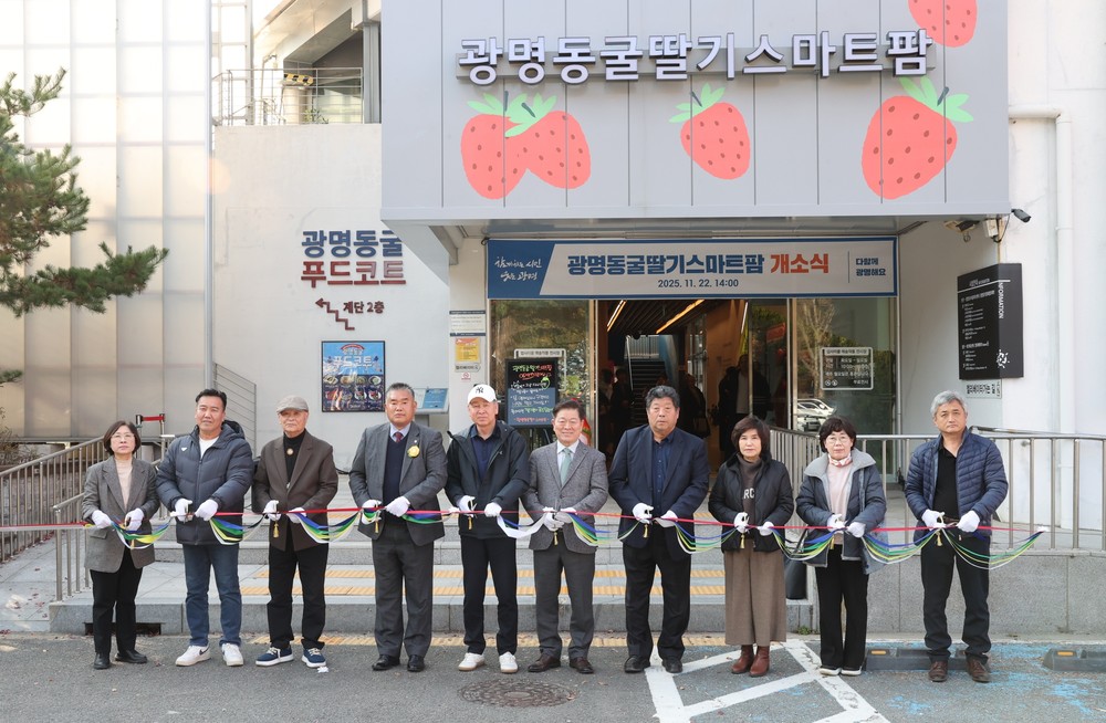 광명시, 도심 첫 딸기 스마트팜 개소… 지속가능한 도시농업 기반 구축