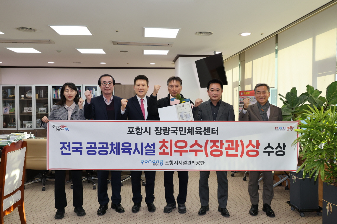 장량국민체육센터, 전국 248곳 중 ‘최우수’…생활체육 도시 위상 강화