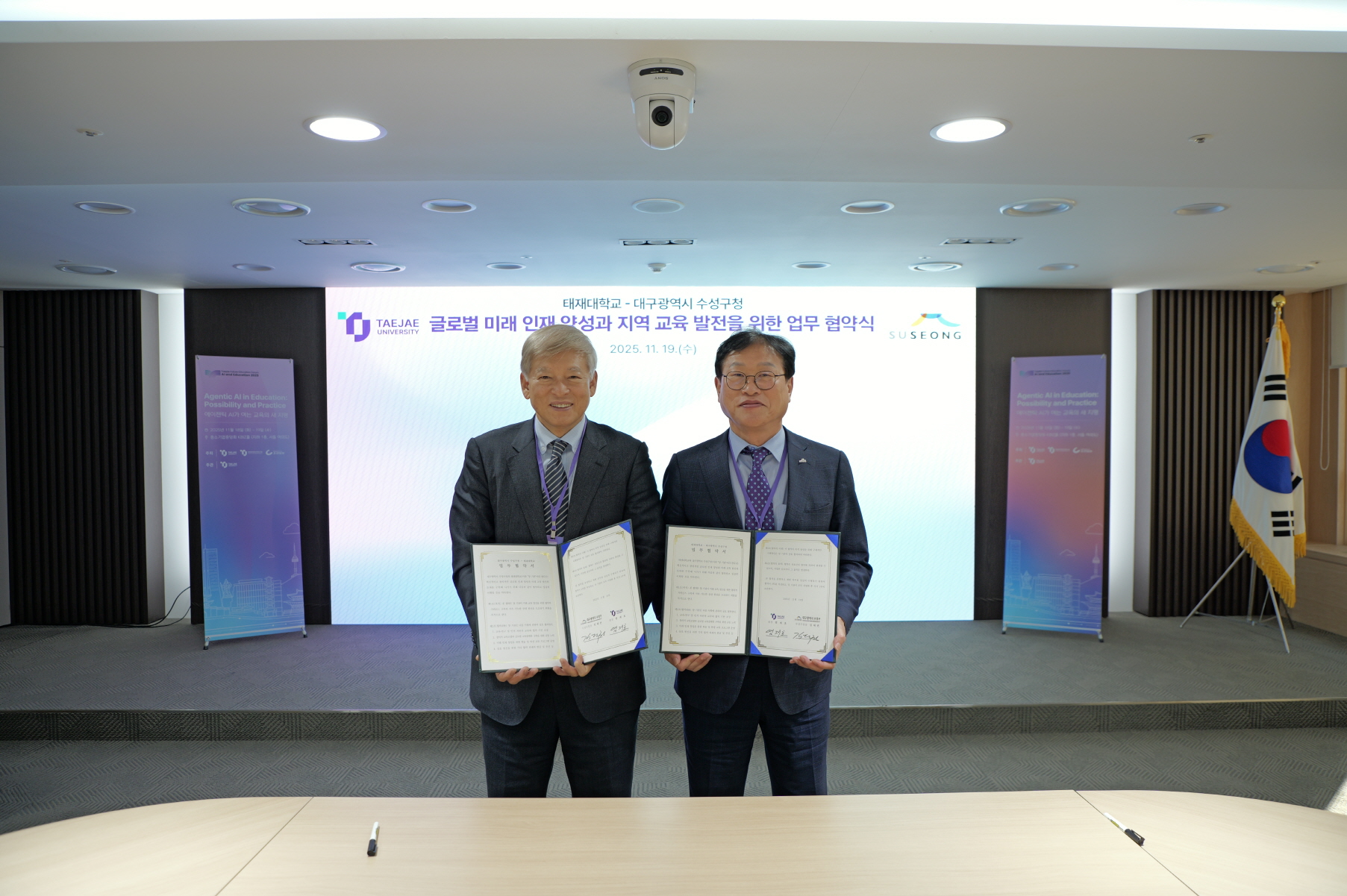 수성구청 - 태재대학교, 글로벌 미래 인재 양성과 지역 교육 발전을 위한 업무 협약 체결