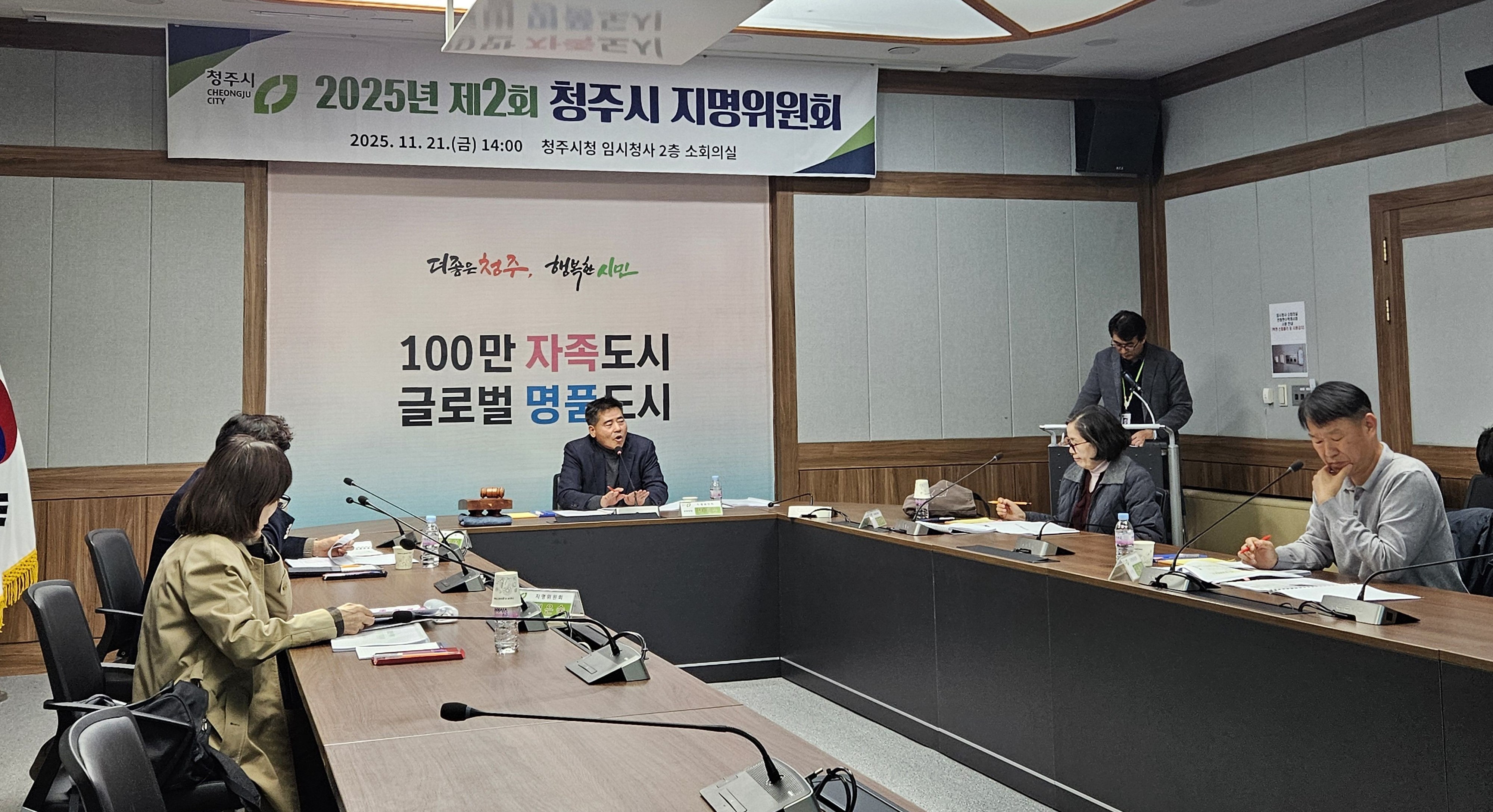 청주시, 미고시 자연지명 10건 의결… 지명 체계 관리 박차