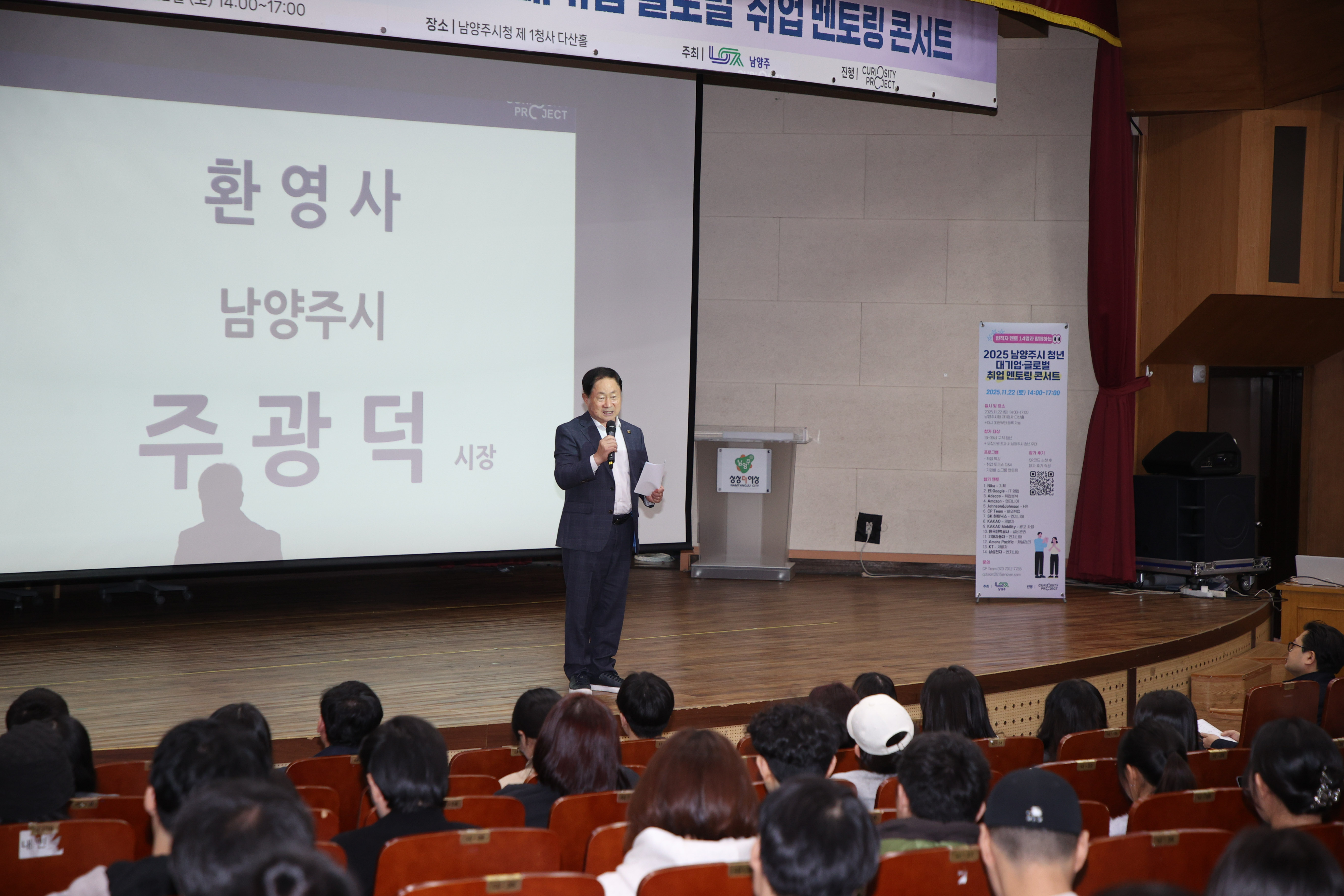 남양주시, ‘2025년 청년취업 멘토링 콘서트’ 성료