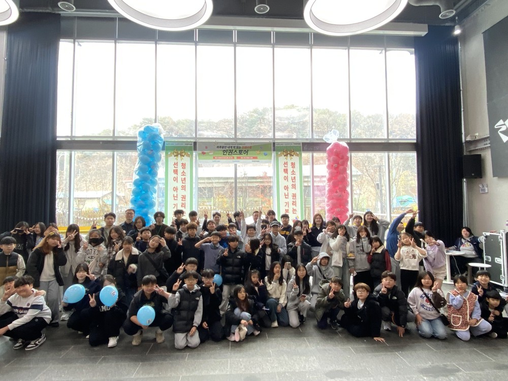 청소년이 쇼핑하듯 배우는 쉽고 재미있는 인권체험