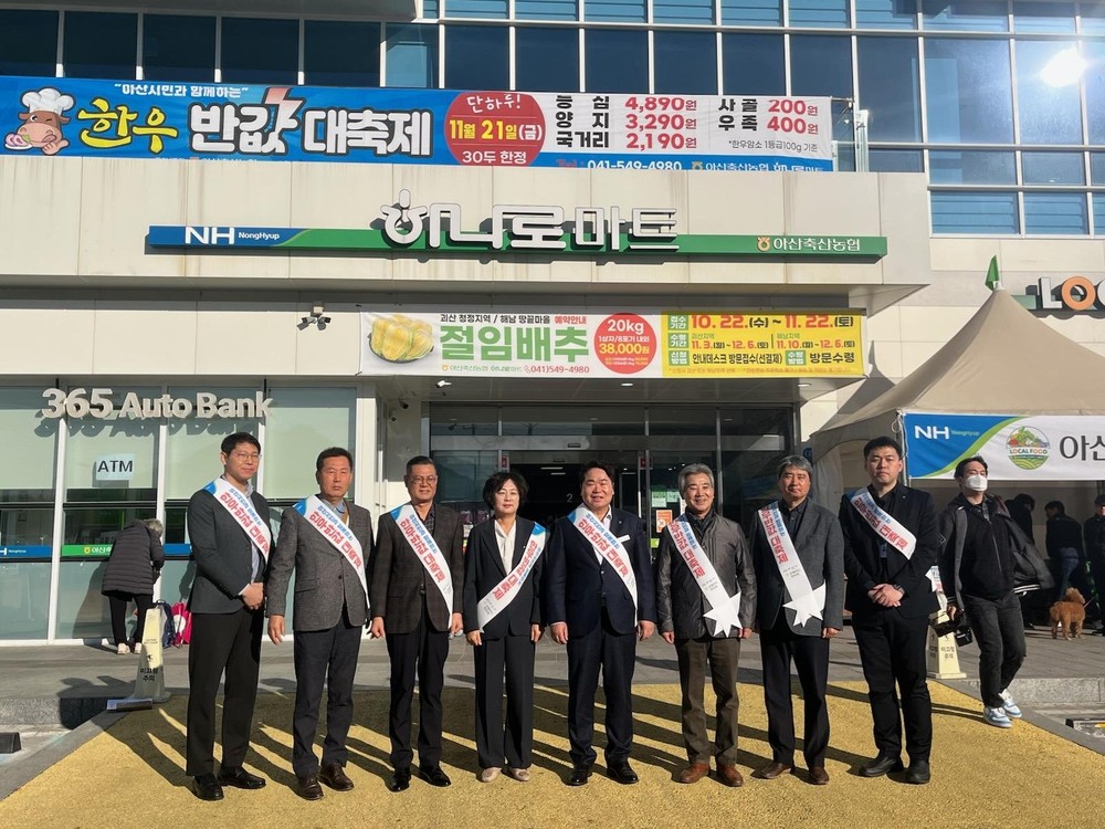아산시·아산축협, ‘아산시민과 함께하는 한우 반값 대축제’ 개최