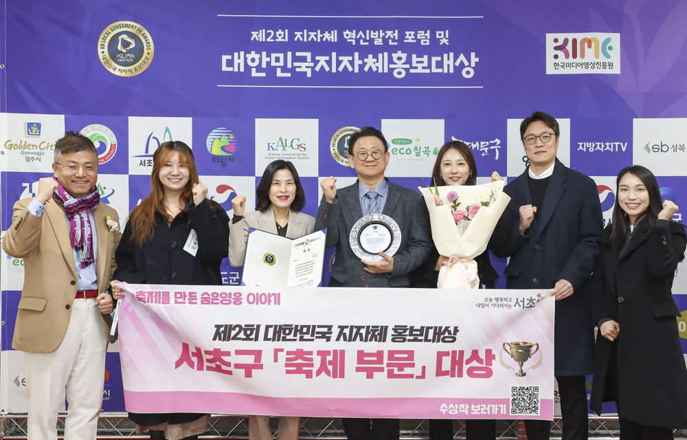 서초구, ‘좋아요’ 누른 대한민국 지자체 홍보대상 수상