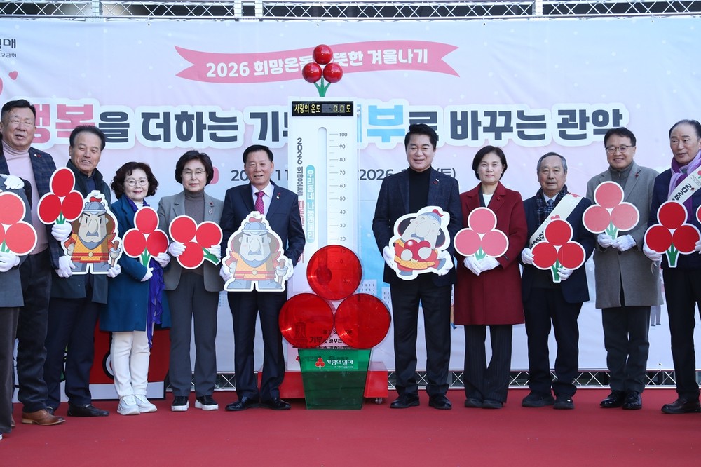 관악구, 2026 희망온돌 따뜻한 겨울나기 캠페인 시작…목표액 19억, 사랑의 온도탑 불 밝혔다