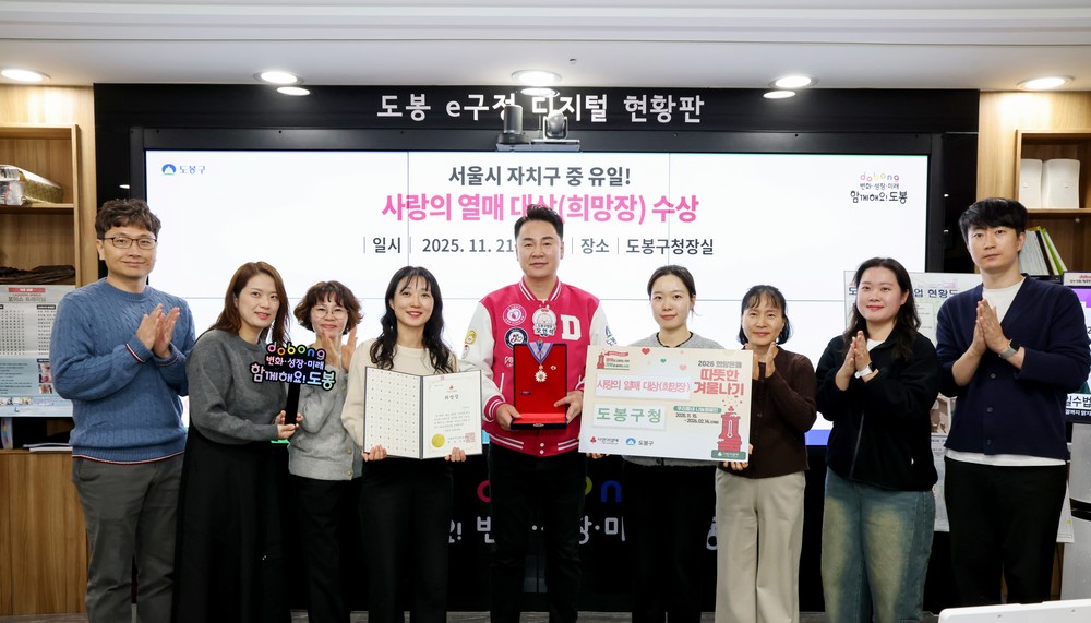 서울 도봉구, ‘제12회 사랑의열매 대상’ 서울시 자치구 유일 희망장 수상