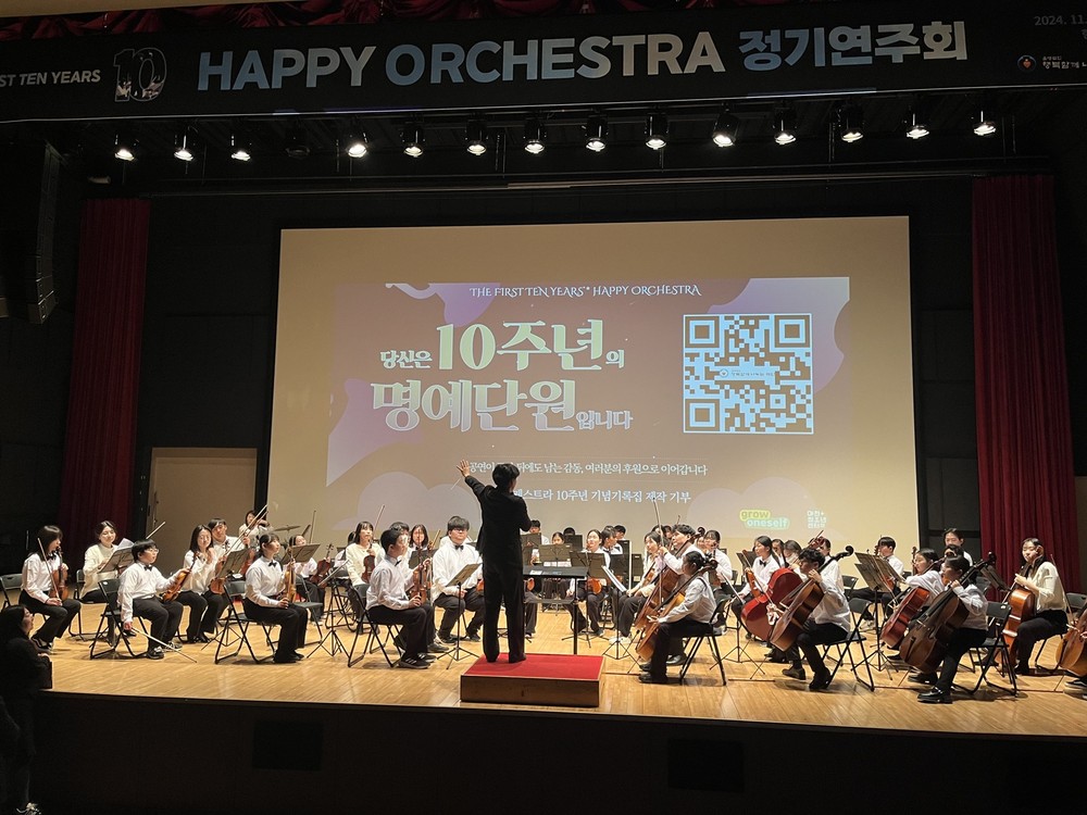 음악으로 하나 되는 송파 청소년… 오는 27일 제11회 해피 오케스트라 정기연주회