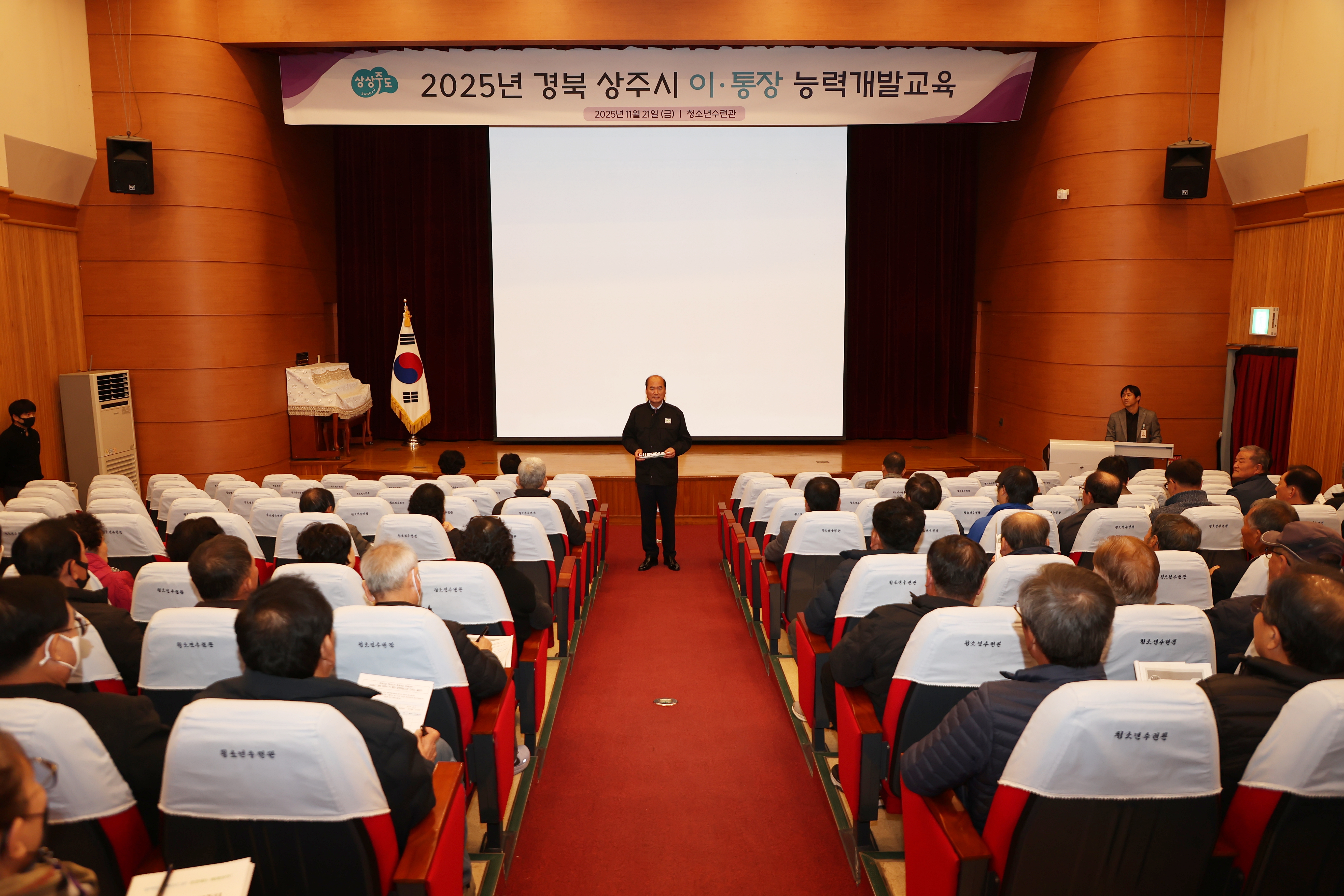 2025년 이·통장 능력개발교육 실시