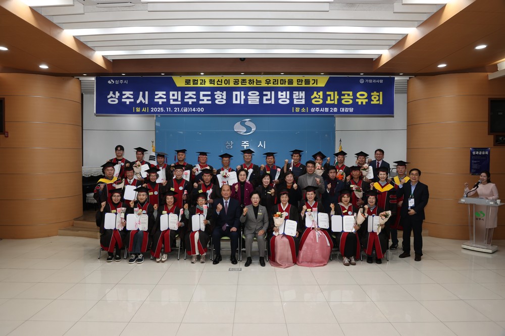 주민주도형 마을리빙랩 최종 성과공유회 개최
