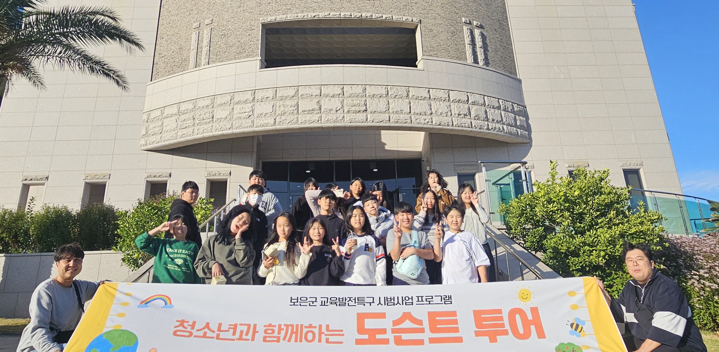 보은군 교육발전특구 시범사업, 도슨트 투어 성황리에 마무리