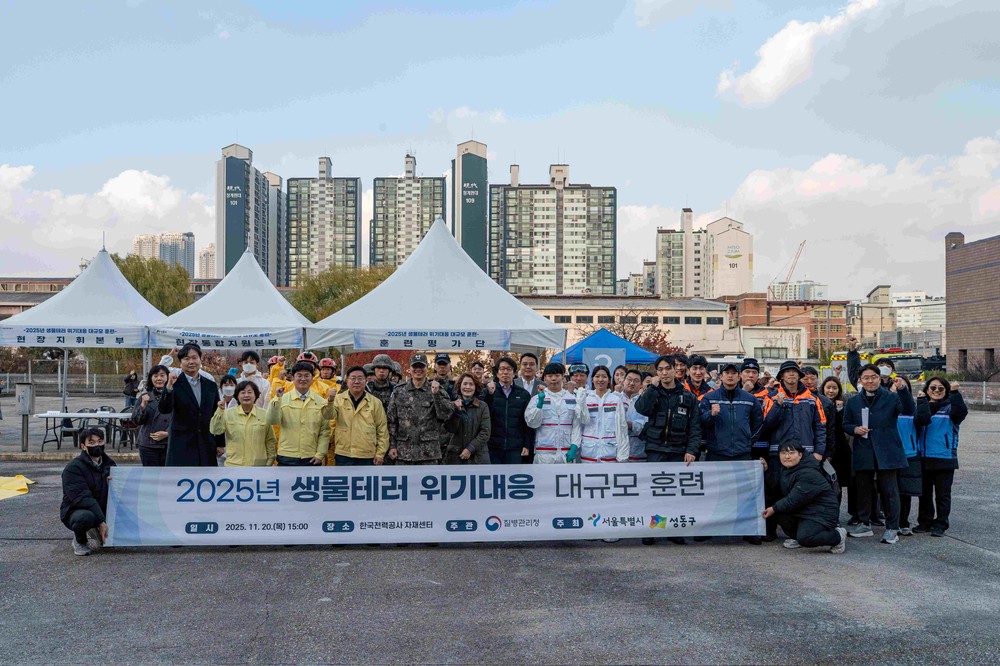 서울 성동구, 2025년 생물테러 위기대응 현장훈련 실시