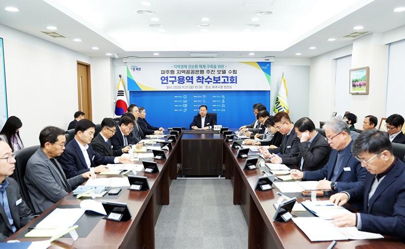 파주시, 파주형 지역공공은행 모델 마련 위해 연구용역 착수