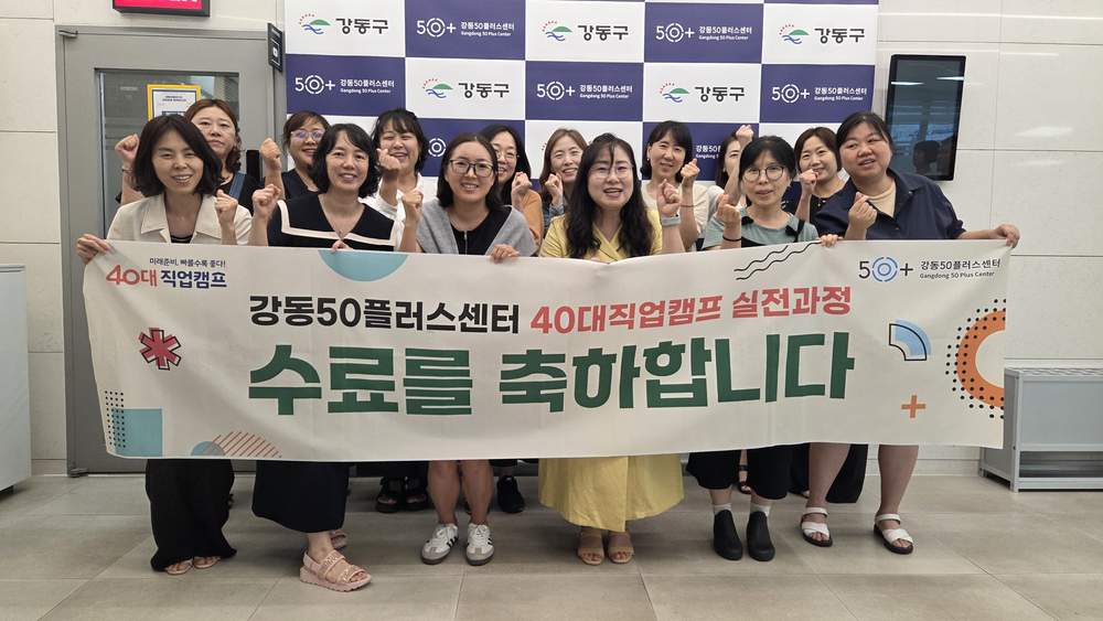강동50플러스센터, ‘그림책감정코칭지도사’ 양성과정 수료식 개최