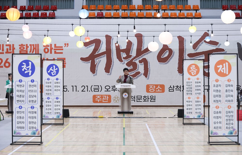 삼척시, 2026 정월대보름제 준비 본격화… 귀밝이술 빚기 행사 열려