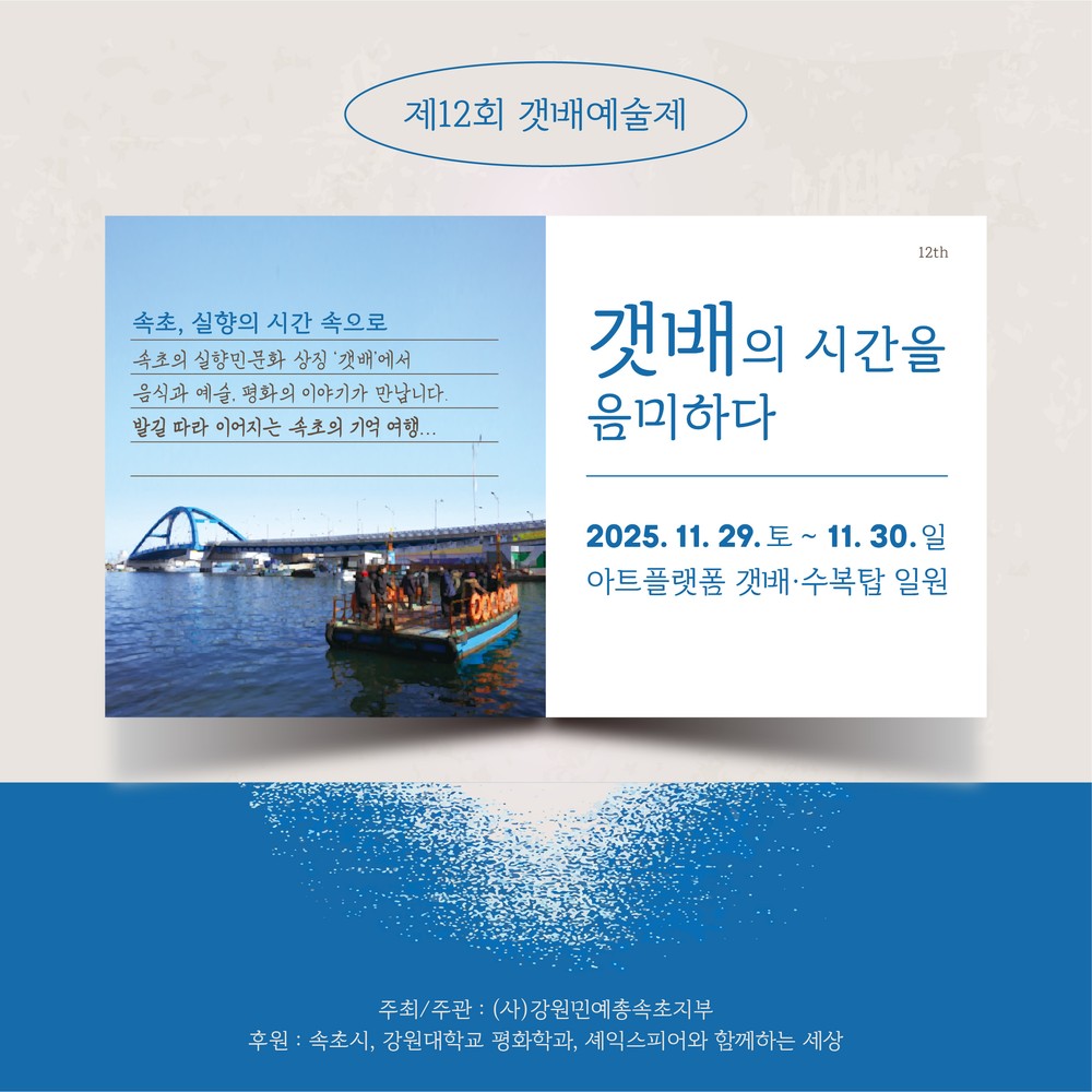속초시, 민선 8기 주요 인프라 사업 집중 점검
