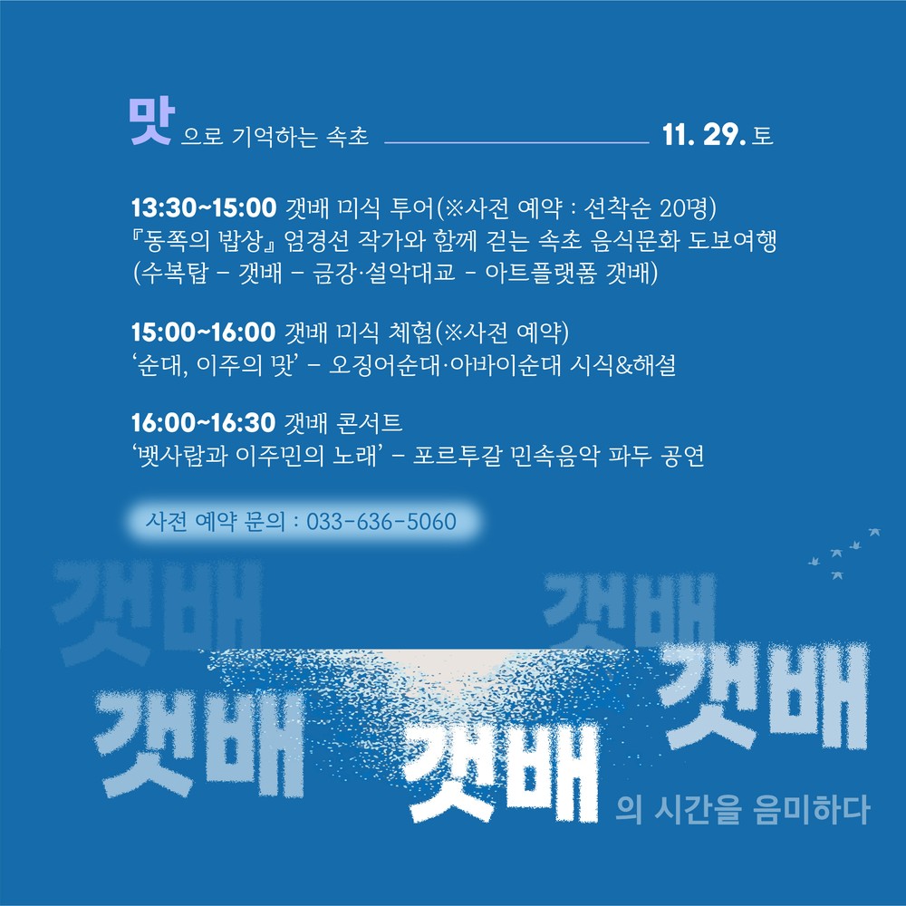 속초민예총, 제12회 갯배예술제 개최