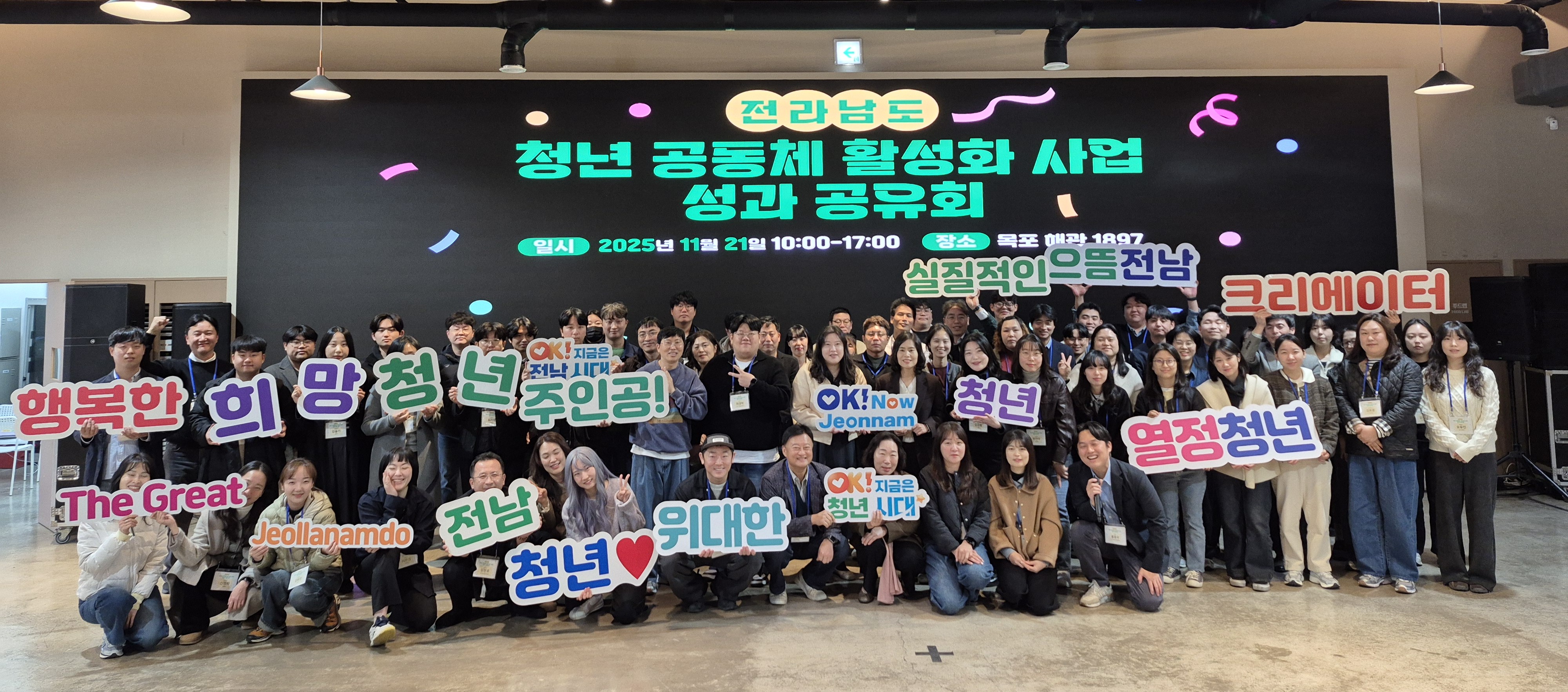 전남도, 청년 주도 지역 공동체 활성화 성과 공유