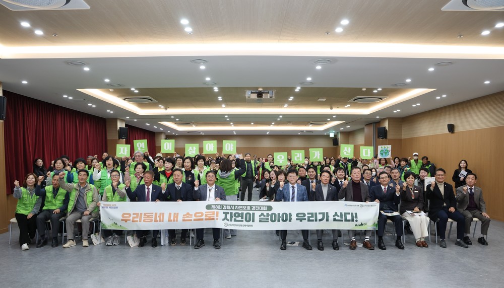 제8회 김해시 자연보호 경진대회 개최, 유공자 22명 표창