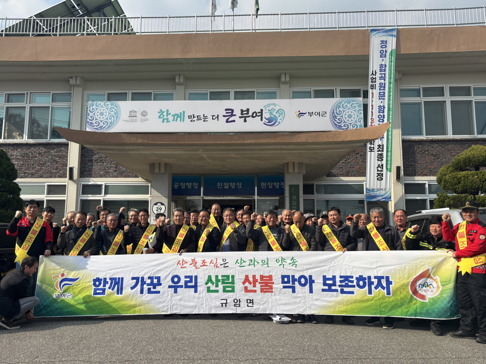 부여군 규암면, 2025년 가을철 산불 예방 결의대회 실시